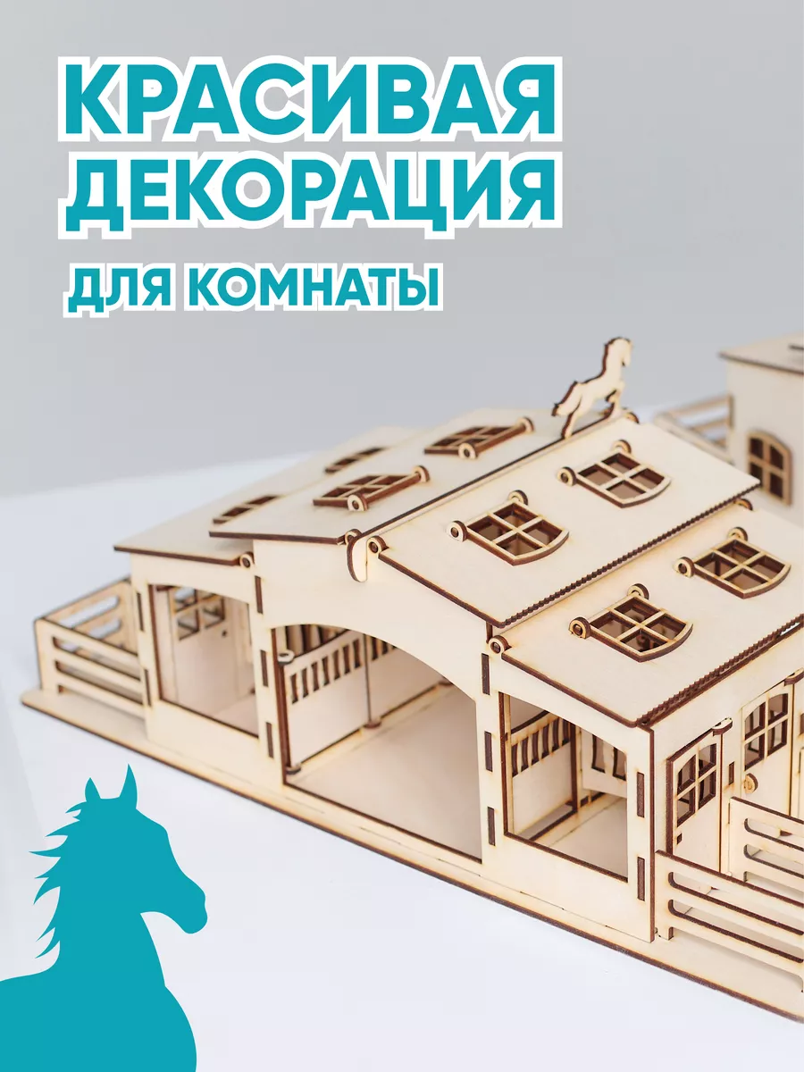 Большая деревянная конюшня для лошадей Stolyarka 172516044 купить за 1 689  ₽ в интернет-магазине Wildberries