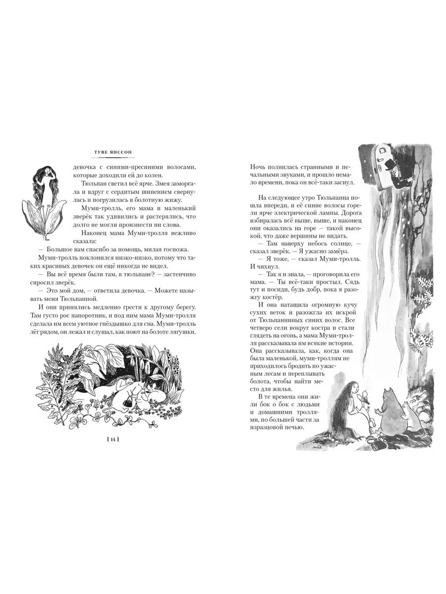 Шляпа Волшебника. Муми-тролли и все-все- Азбука 172519632 купить за 728 ₽ в  интернет-магазине Wildberries