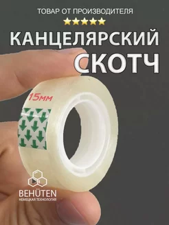 Скотч канцелярский Behüten 172525842 купить за 79 ₽ в интернет-магазине Wildberries