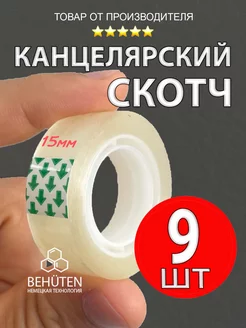 Скотч канцелярский, 9 шт Behüten 172525857 купить за 200 ₽ в интернет-магазине Wildberries