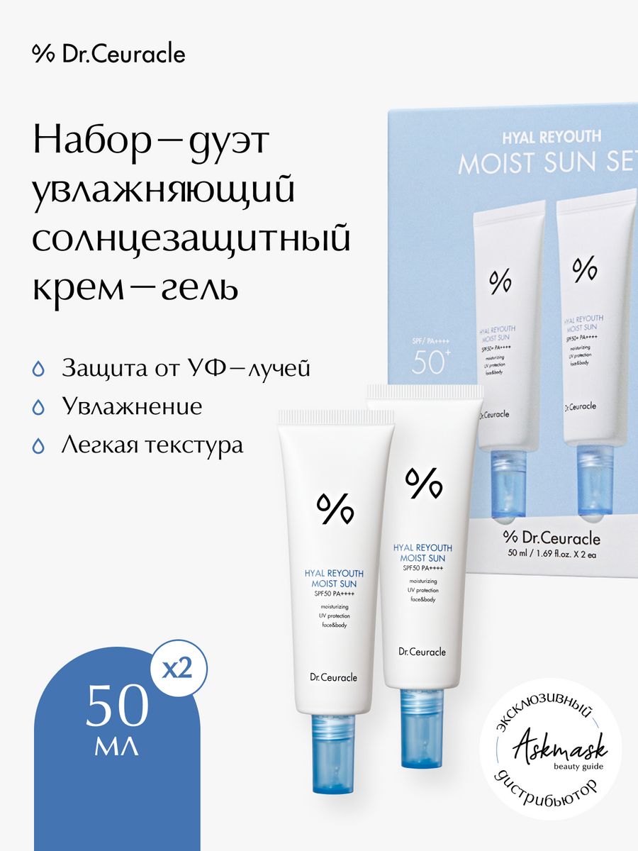 Dr sun пушкинская ул 25 отзывы. Dr.ceuracle Hyal reyouth moist Sun spf50.