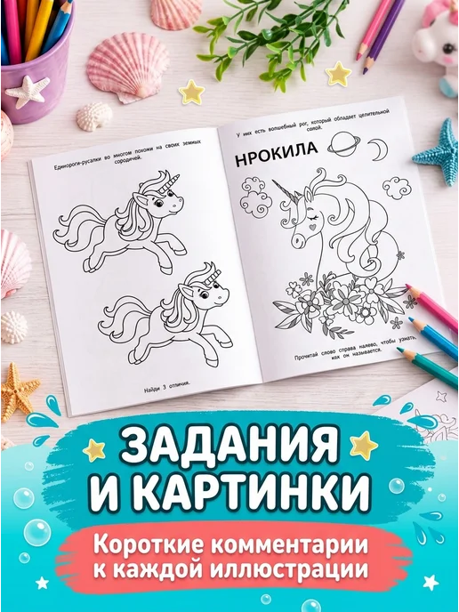 Умка Раскраска для девочек Друзья морских единорогов 16 стр, вариант, фото 2