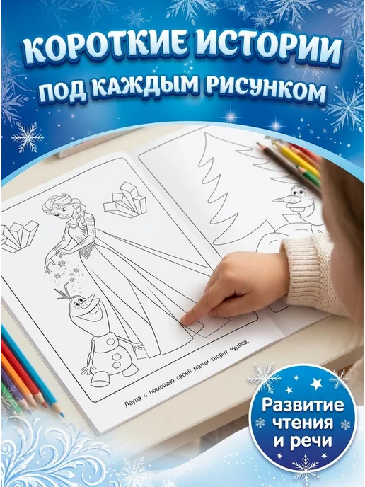 Умка Раскраска для девочек Чудеса рядом 64 стр, вариант, фото 3