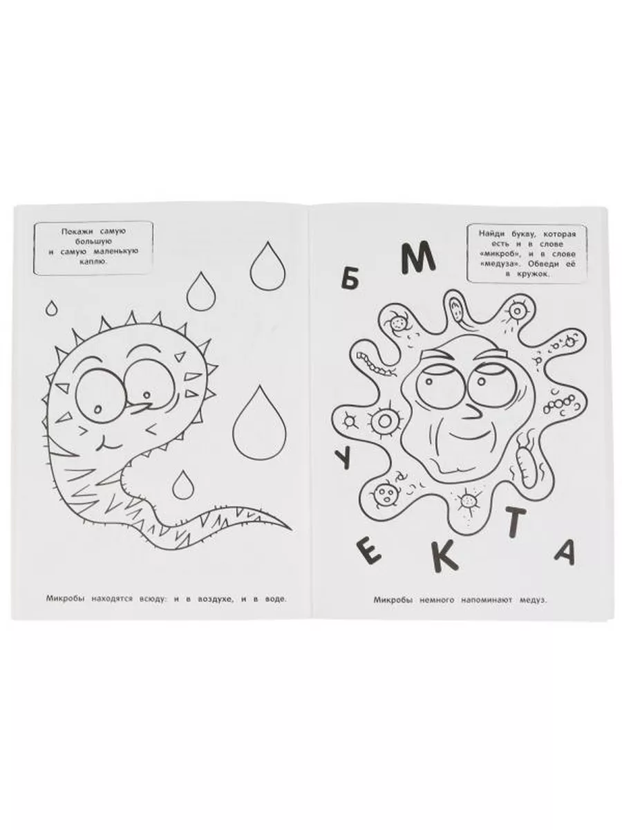 Вирусы и бактерии. (Раскраска А4). Формат: хмм. Объем: 16