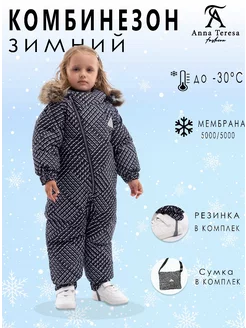 Утепленный детский зимний комбинезон на флисе Joyful Wear 172549586 купить за 5 356 ₽ в интернет-магазине Wildberries