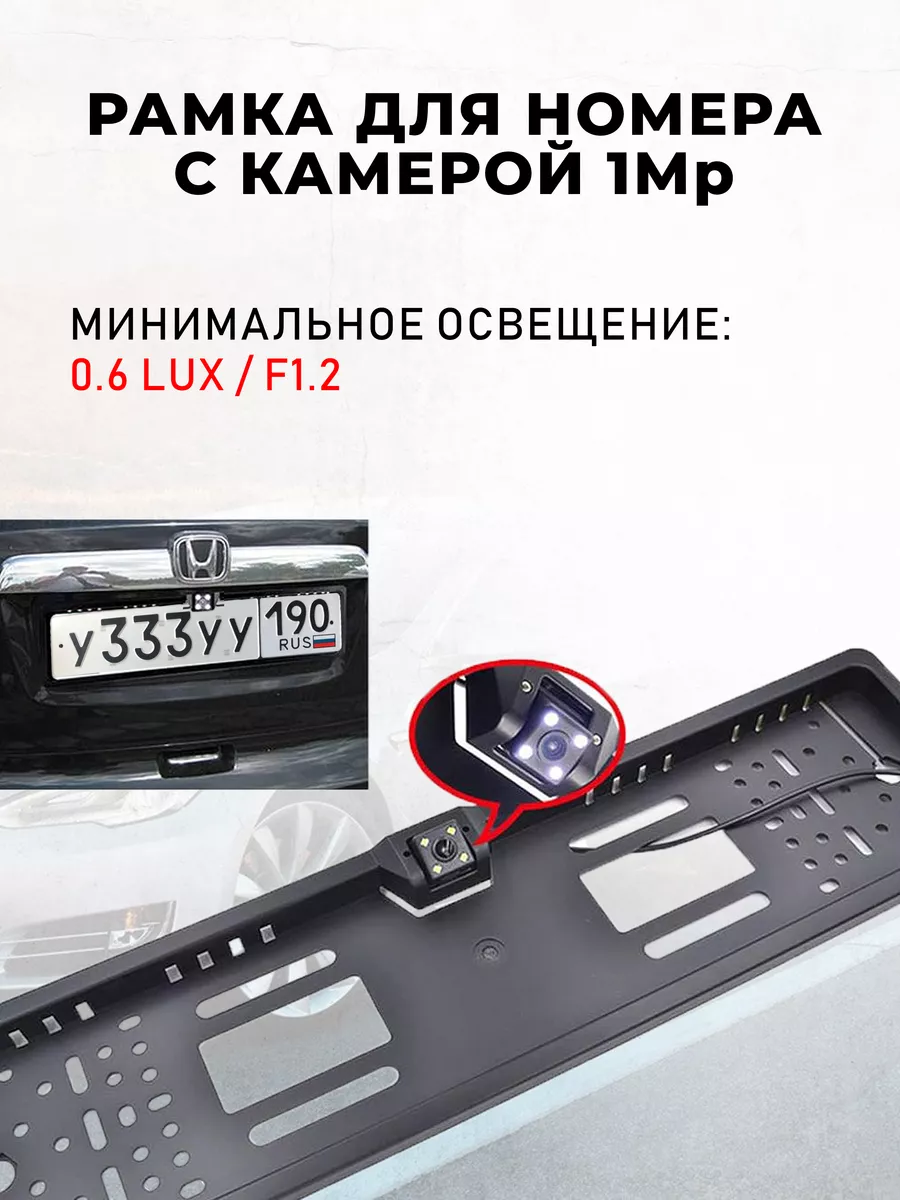 Рамка для номера с камерой 1 Mp TDS 172549630 купить в интернет-магазине  Wildberries