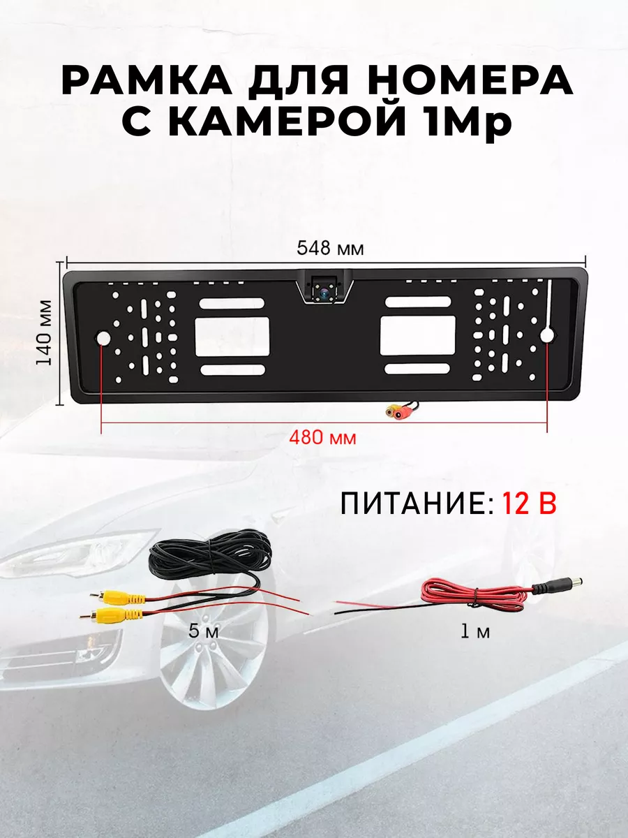 Рамка для номера с камерой 1 Mp TDS 172549630 купить в интернет-магазине  Wildberries