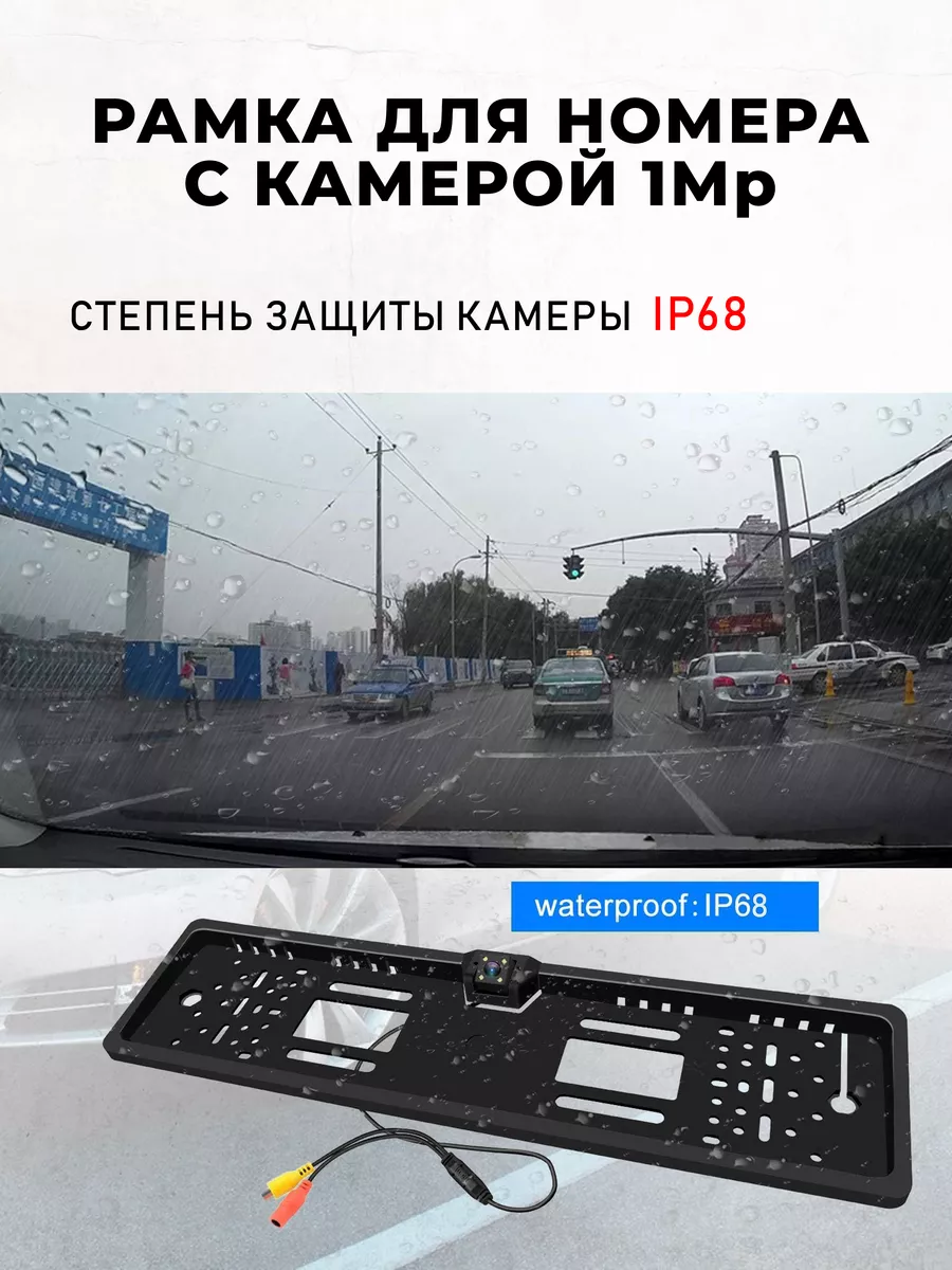 Рамка для номера с камерой 1 Mp TDS 172549630 купить в интернет-магазине  Wildberries