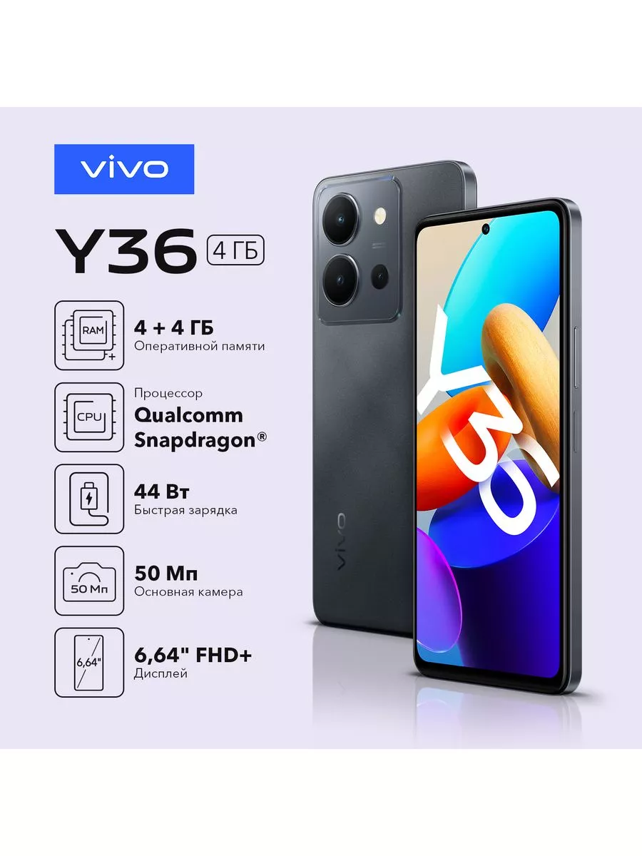 Смартфон Y36 4+128GB NFC 6,64