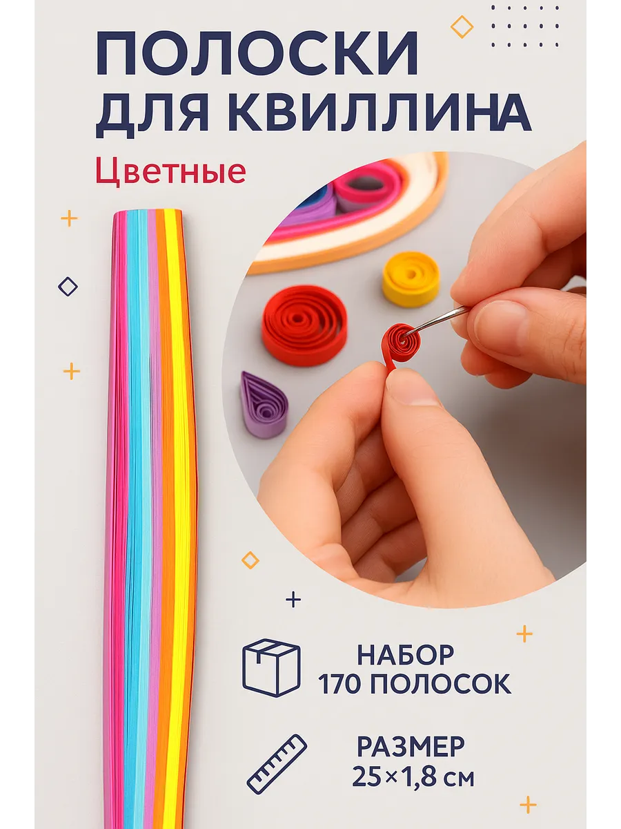 Бумага для квиллинга и оригами