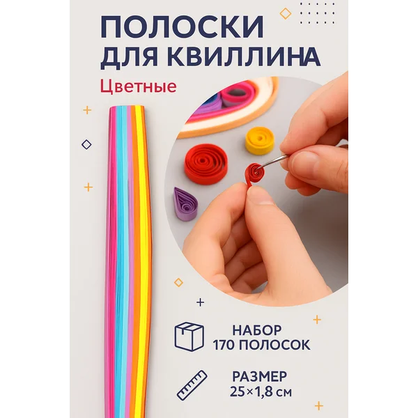 Бумага для квиллинга и оригами