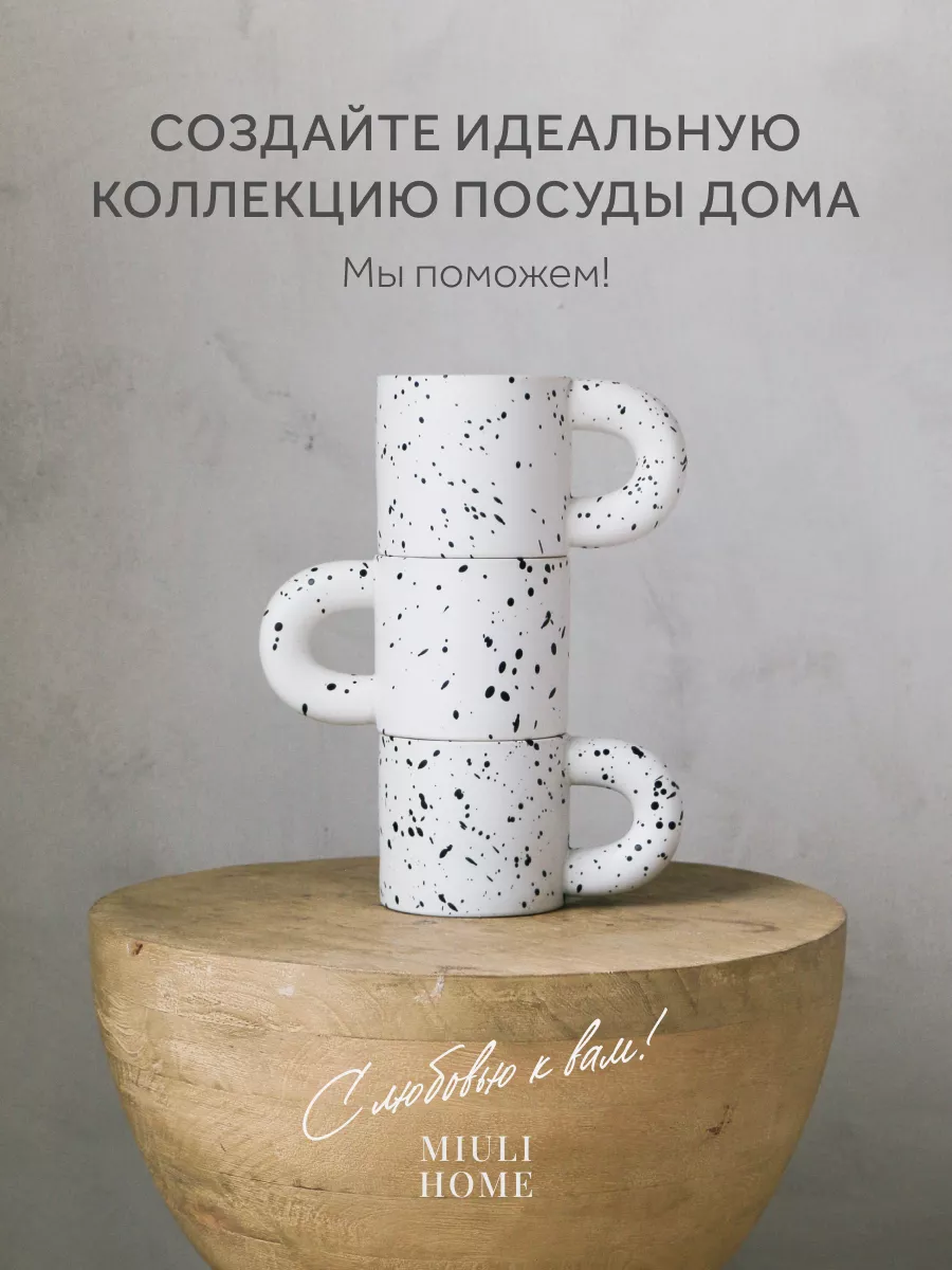 Кружка для чая кофе чашка керамическая home.s.p 172558725 купить за 524 ₽ в  интернет-магазине Wildberries