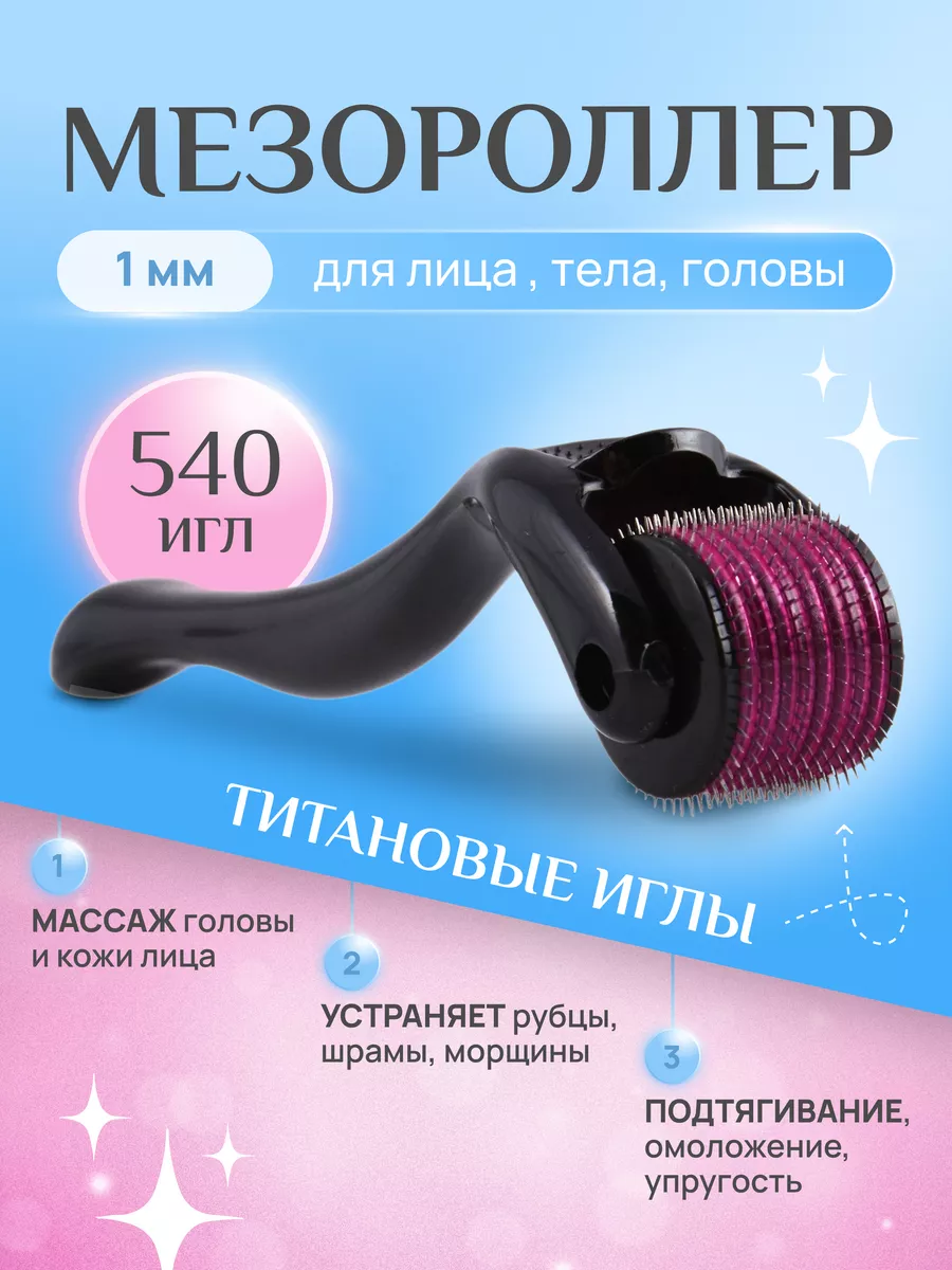 Мезороллер для лица, тела и...