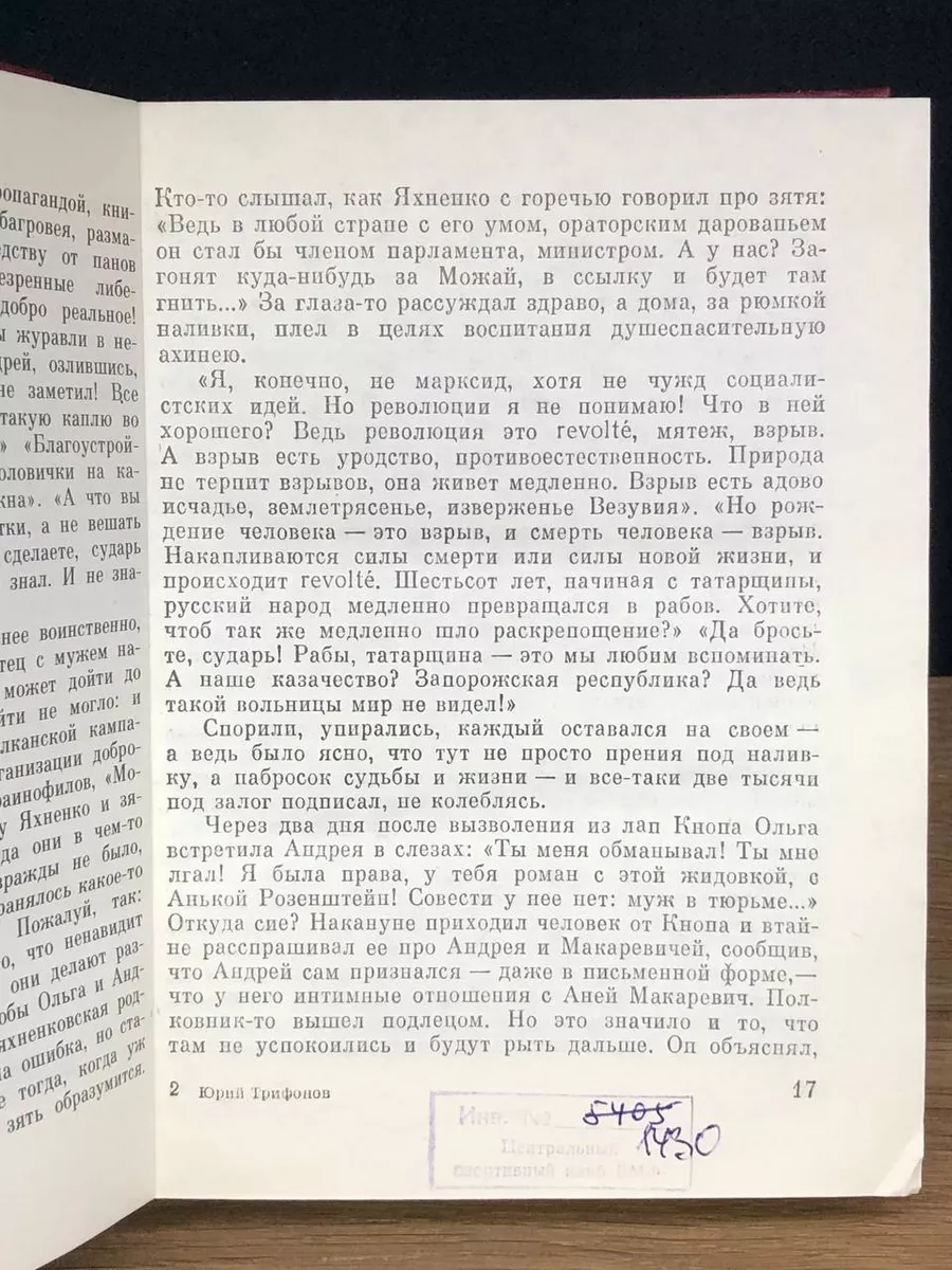 Нетерпение Издательство политической литературы 172560078 купить за 301 ₽ в  интернет-магазине Wildberries