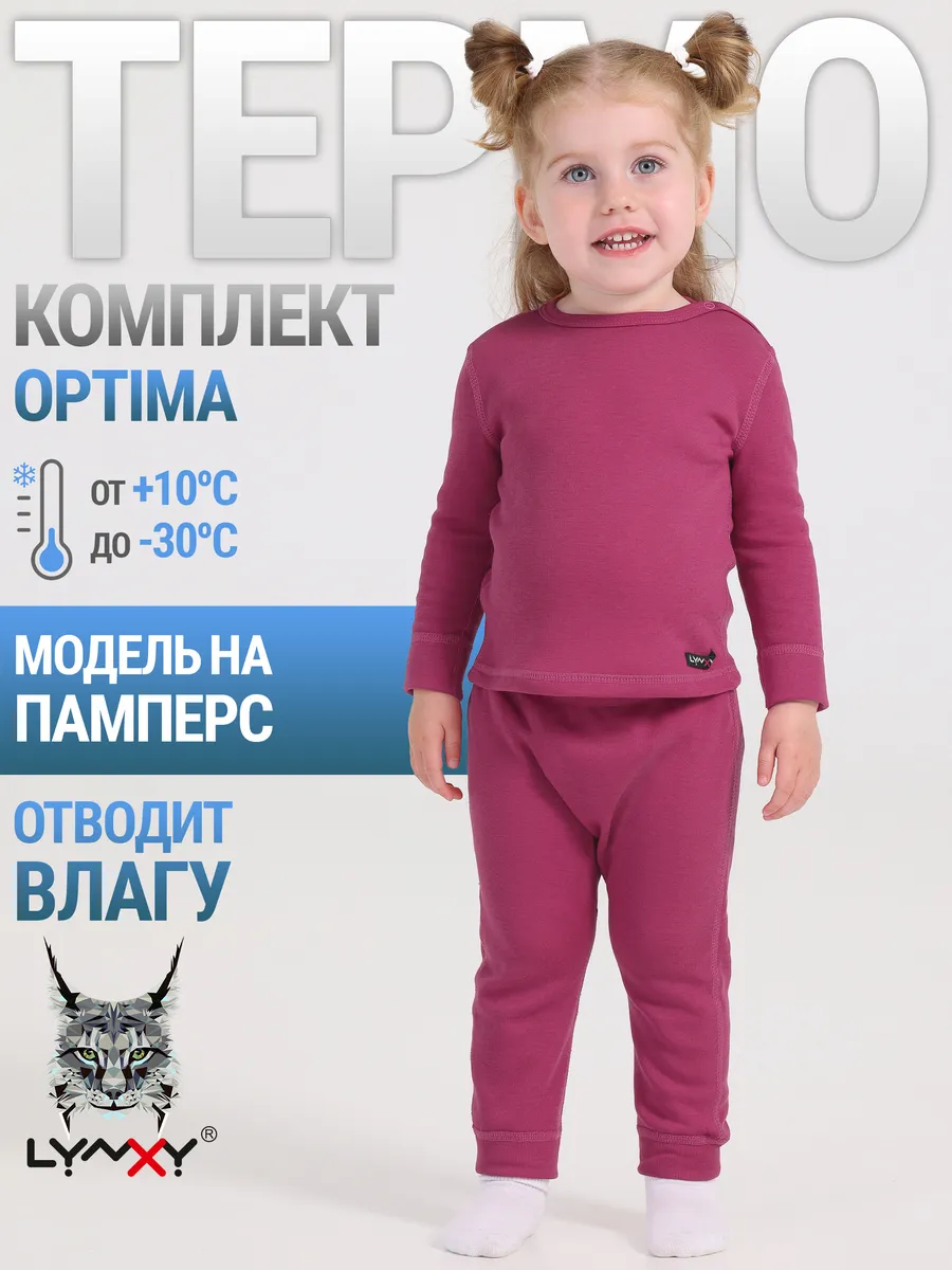Термокомплект для малышей...