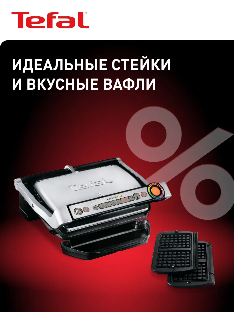 Гриль Optigrill+ GC716D12 с 6 автоматическими программами Tefal 172560837  купить за 23 157 ₽ в интернет-магазине Wildberries