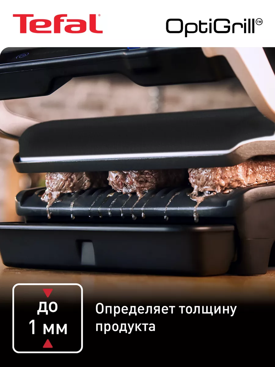 Гриль Optigrill+ GC716D12 с 6 автоматическими программами Tefal 172560837  купить за 23 157 ₽ в интернет-магазине Wildberries