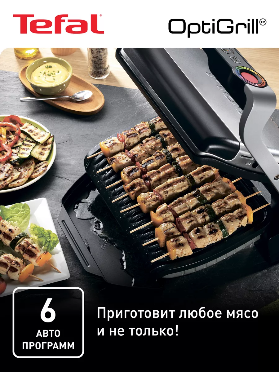 Гриль Optigrill+ GC716D12 с 6 автоматическими программами Tefal 172560837  купить за 23 157 ₽ в интернет-магазине Wildberries