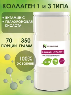 Коллаген порошок с Витамином С и Гиалуроновой кислотой 350 г VeganNova 172561197 купить за 675 ₽ в интернет-магазине Wildberries