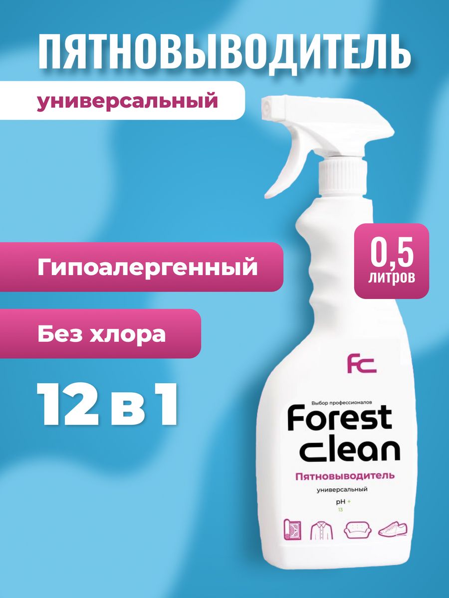 Универсальный спрей пятновыводитель. Forest clean пятновыводитель. Форест пятновыводитель. Easy clean пятновыводитель. Форест Клин антидир.