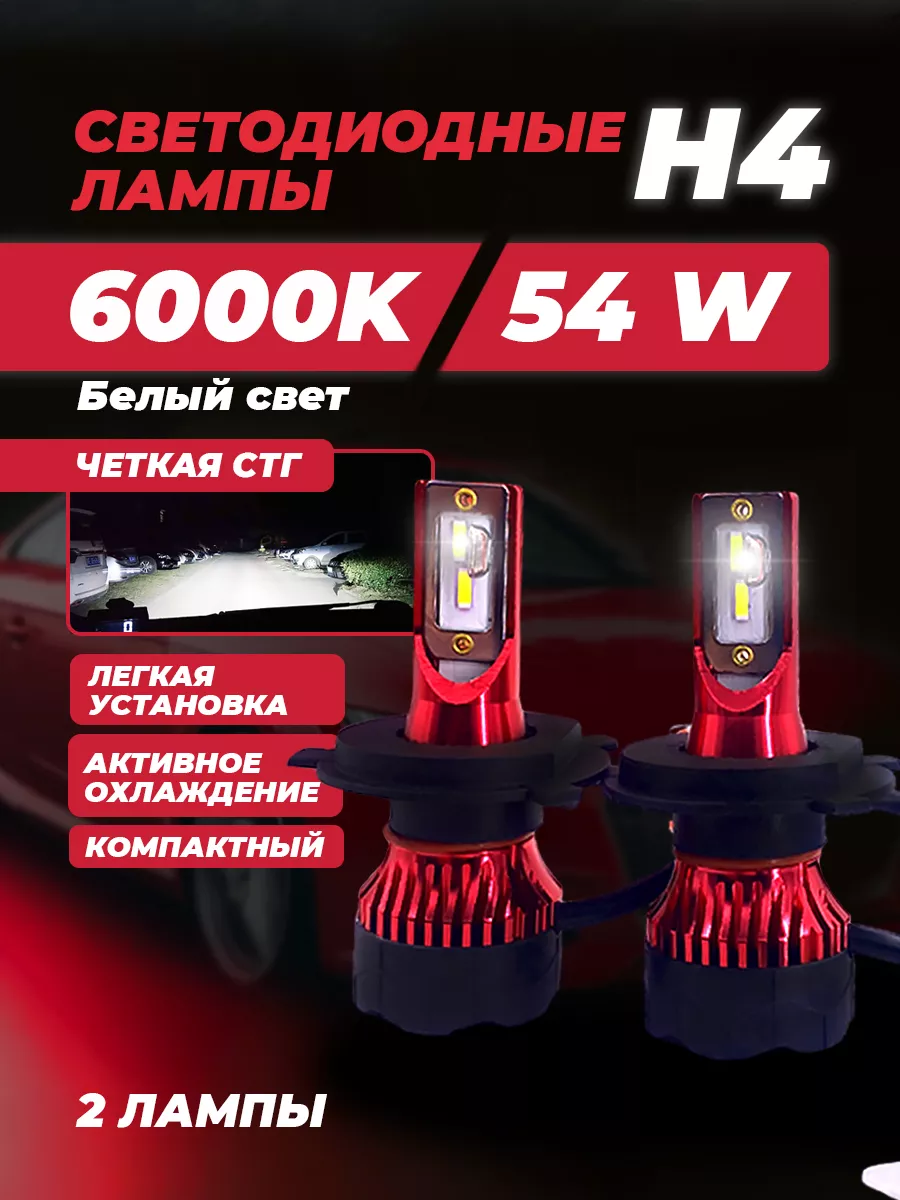 Светодиодные led лампы для авто диодные H4 GT7 X-light 172564229 купить за  1 186 ₽ в интернет-магазине Wildberries