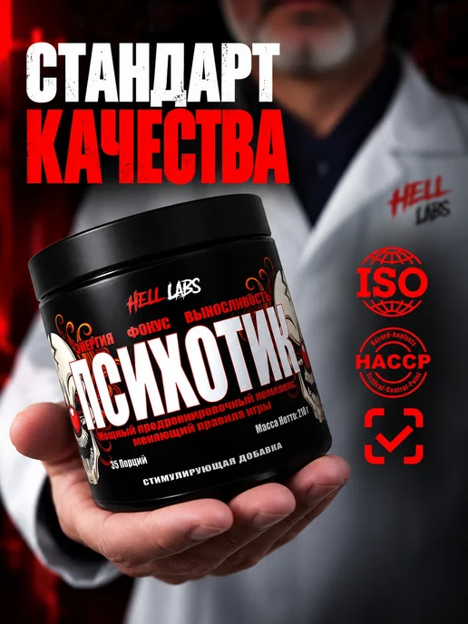 Hell labs Предтрен Pre Workout Психотик, Сливочный персик, вариант, фото 3