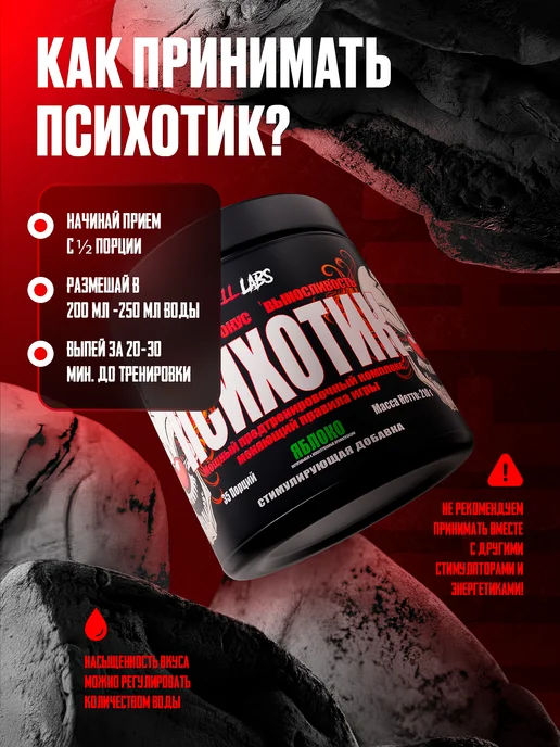 Hell labs Предтрен Pre Workout Психотик, Сливочный персик, вариант, фото 4