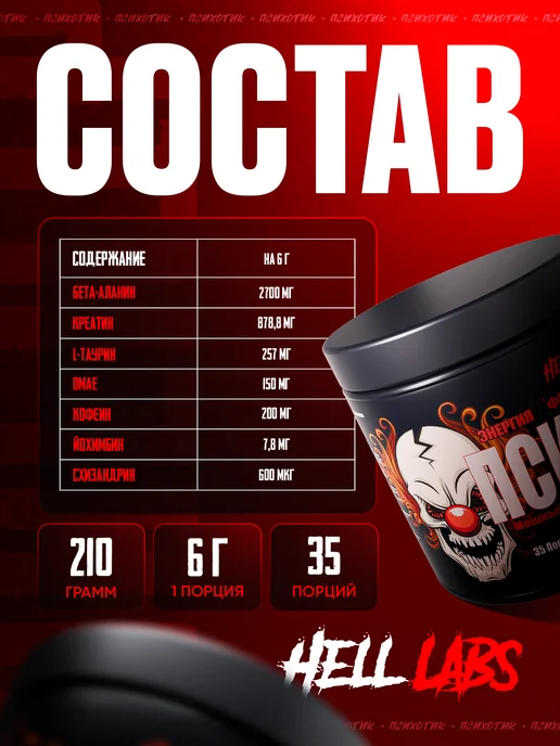 Hell labs Предтрен Pre Workout Психотик, Сливочный персик, вариант, фото 5
