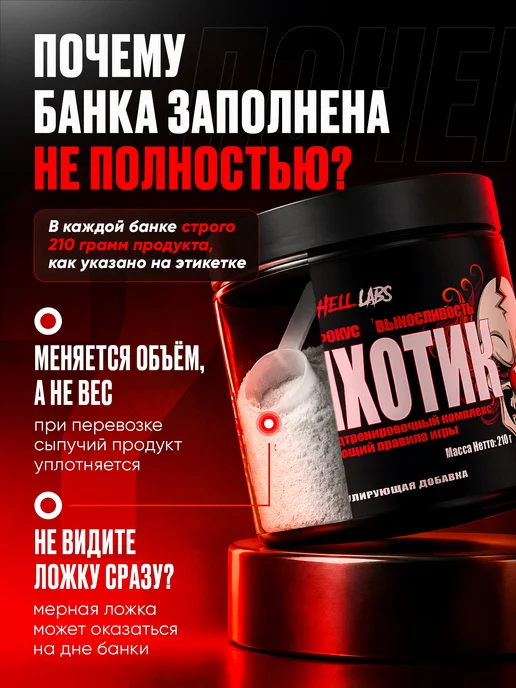 Hell labs Предтрен Pre Workout Психотик, Сливочный персик, вариант, фото 7