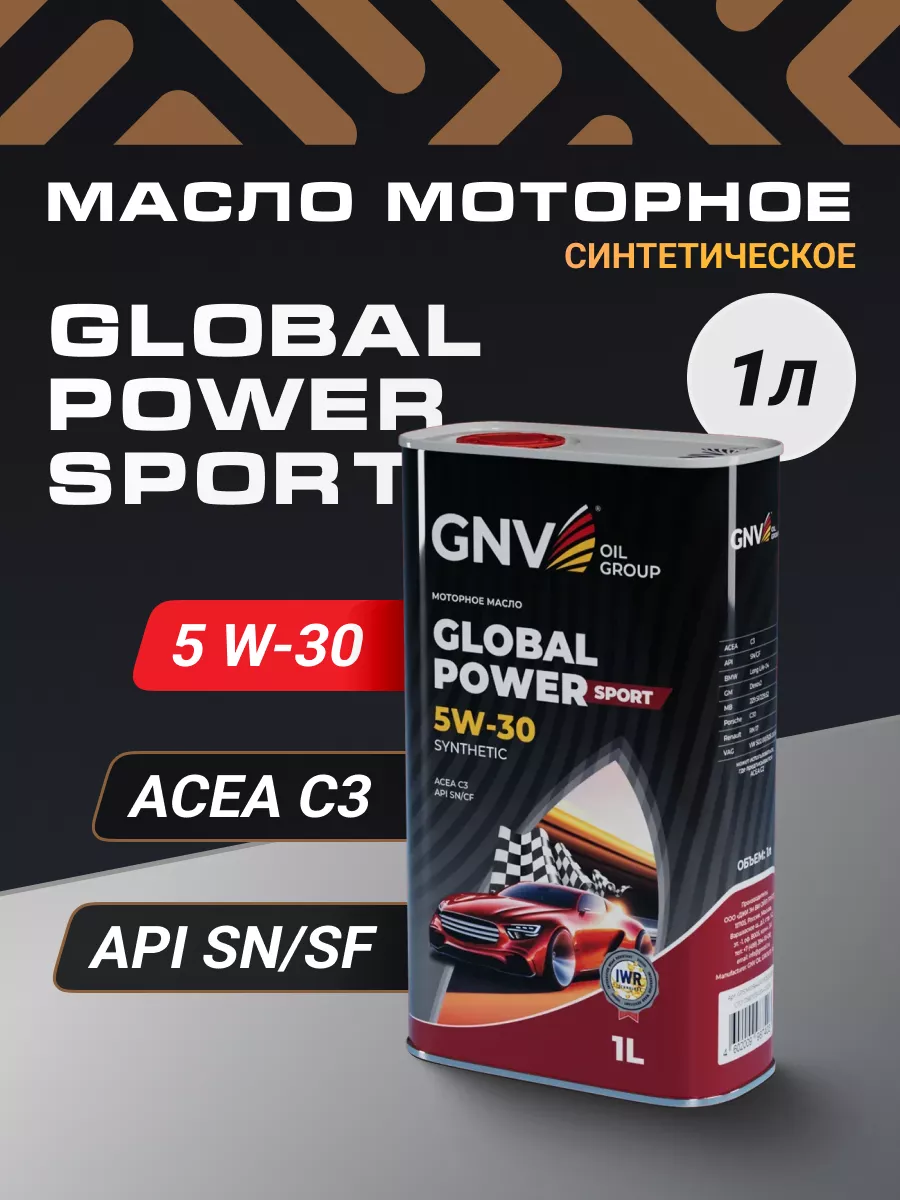 Моторное масло Global Power Sport 5W-30 ( 1 л. ) GNV 172566855 купить за  966 ₽ в интернет-магазине Wildberries