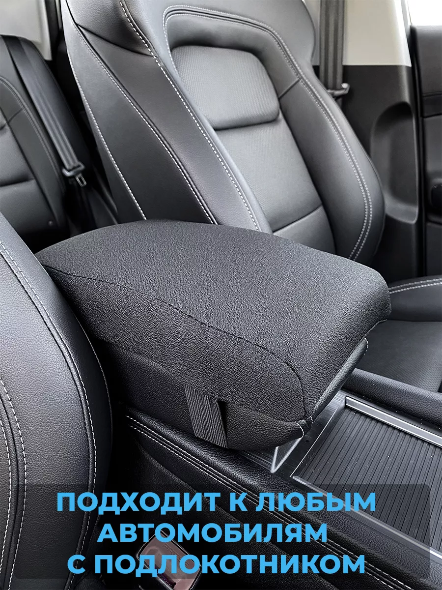 Подушка на подлокотник автомобиля аксессуар автомобильный AUTODRIVE 78  172567577 купить за 541 ₽ в интернет-магазине Wildberries