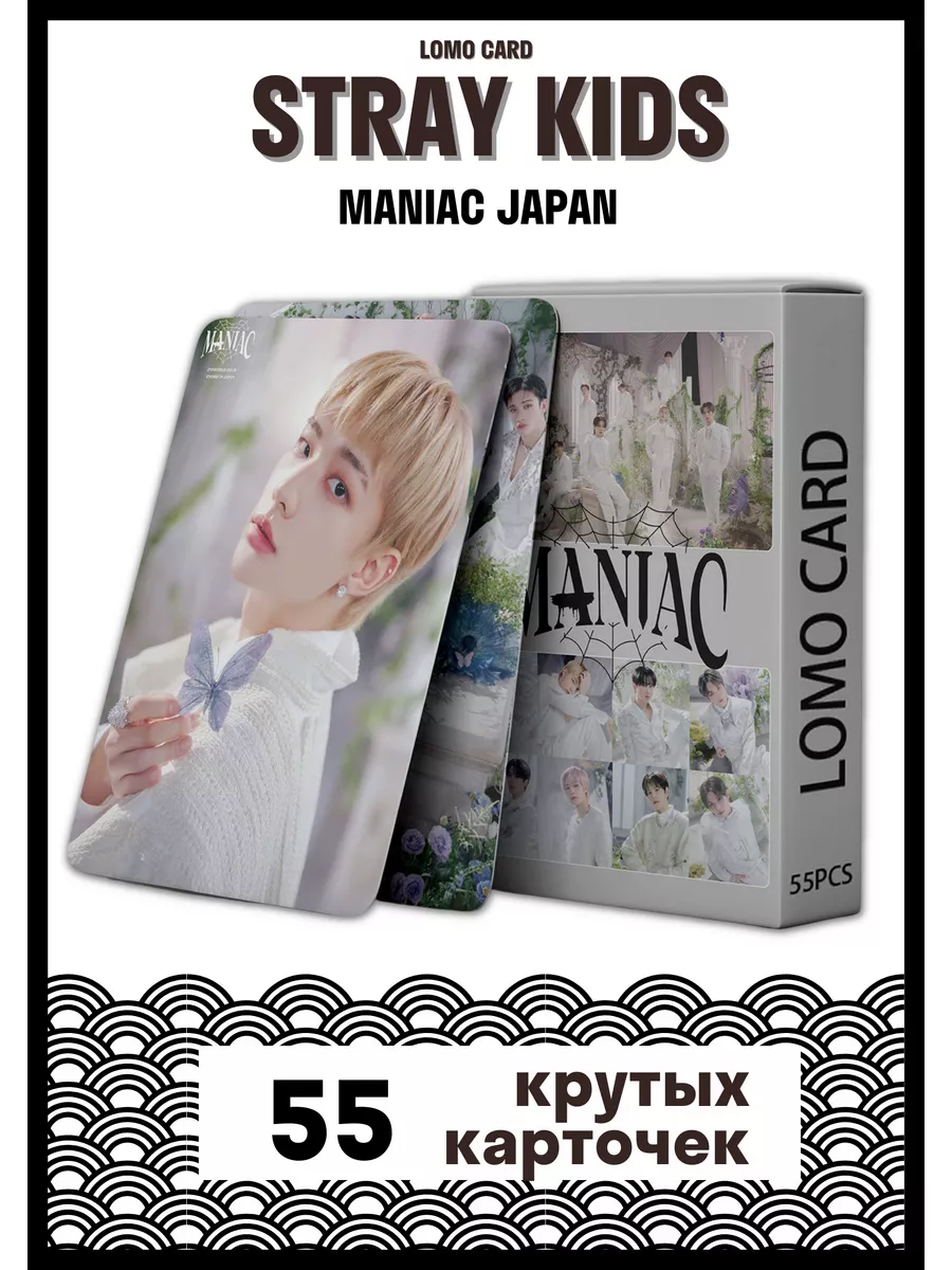 Карточки stray kids карты стрей кидс Maniac Japan My crush store 172568542  купить за 132 ₽ в интернет-магазине Wildberries