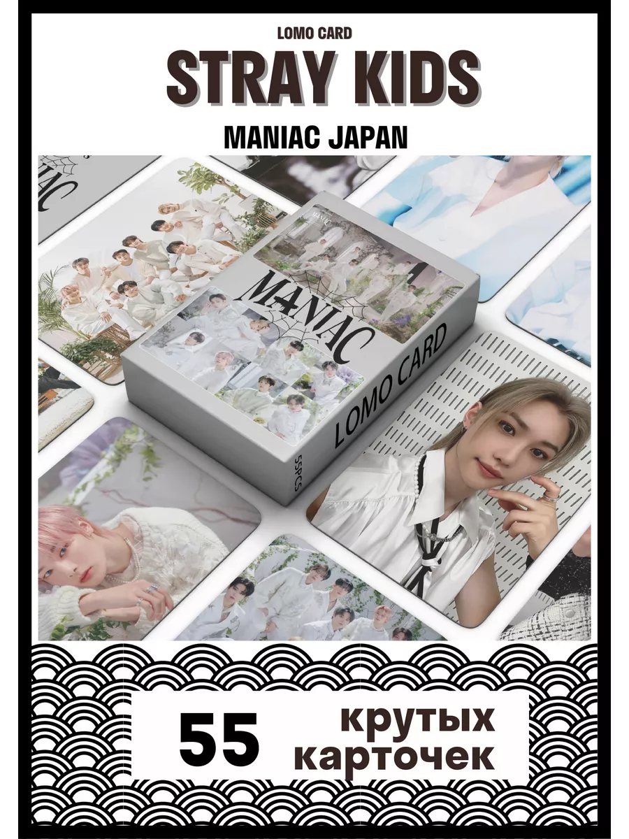 Карточки stray kids карты стрей кидс Maniac Japan My crush store 172568542  купить за 132 ₽ в интернет-магазине Wildberries