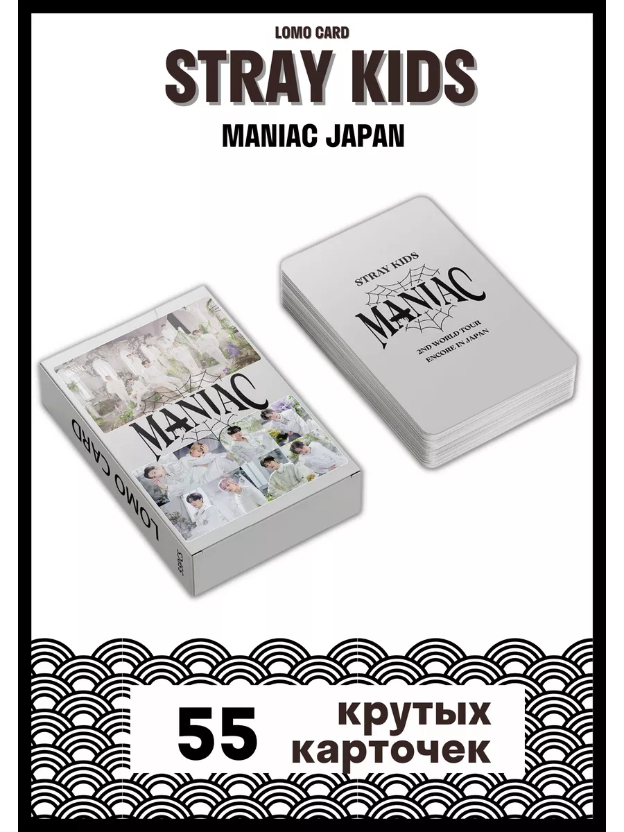 Карточки stray kids карты стрей кидс Maniac Japan My crush store 172568542  купить за 133 ₽ в интернет-магазине Wildberries