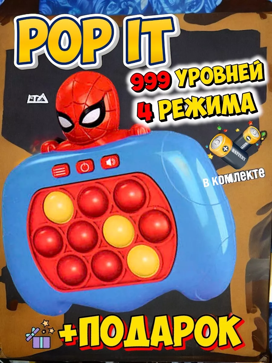 Электронный попит поп ит Человек паук Pop it электронный 172568792 купить  за 495 ₽ в интернет-магазине Wildberries