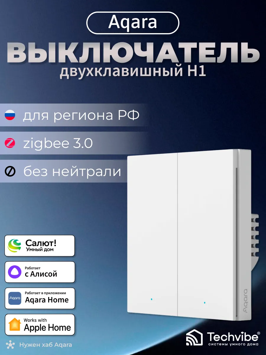Aqara / Выключатель 2 кл без нейтрали EU WS-EUK02 белый
