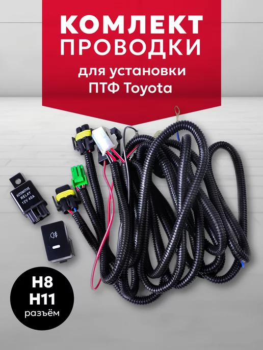 Электрооборудование и освещение Toyota Corolla 06-13 E150