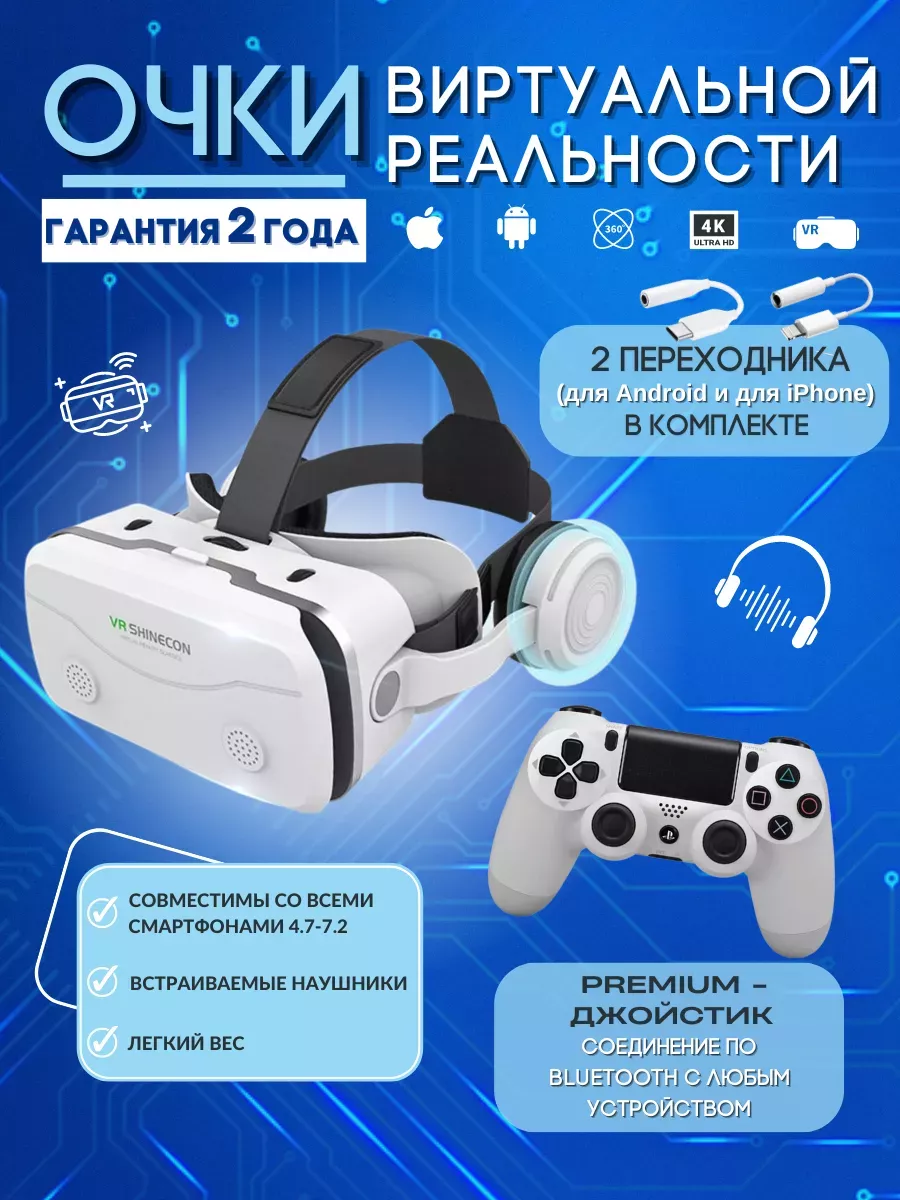 VR Очки виртуальной...