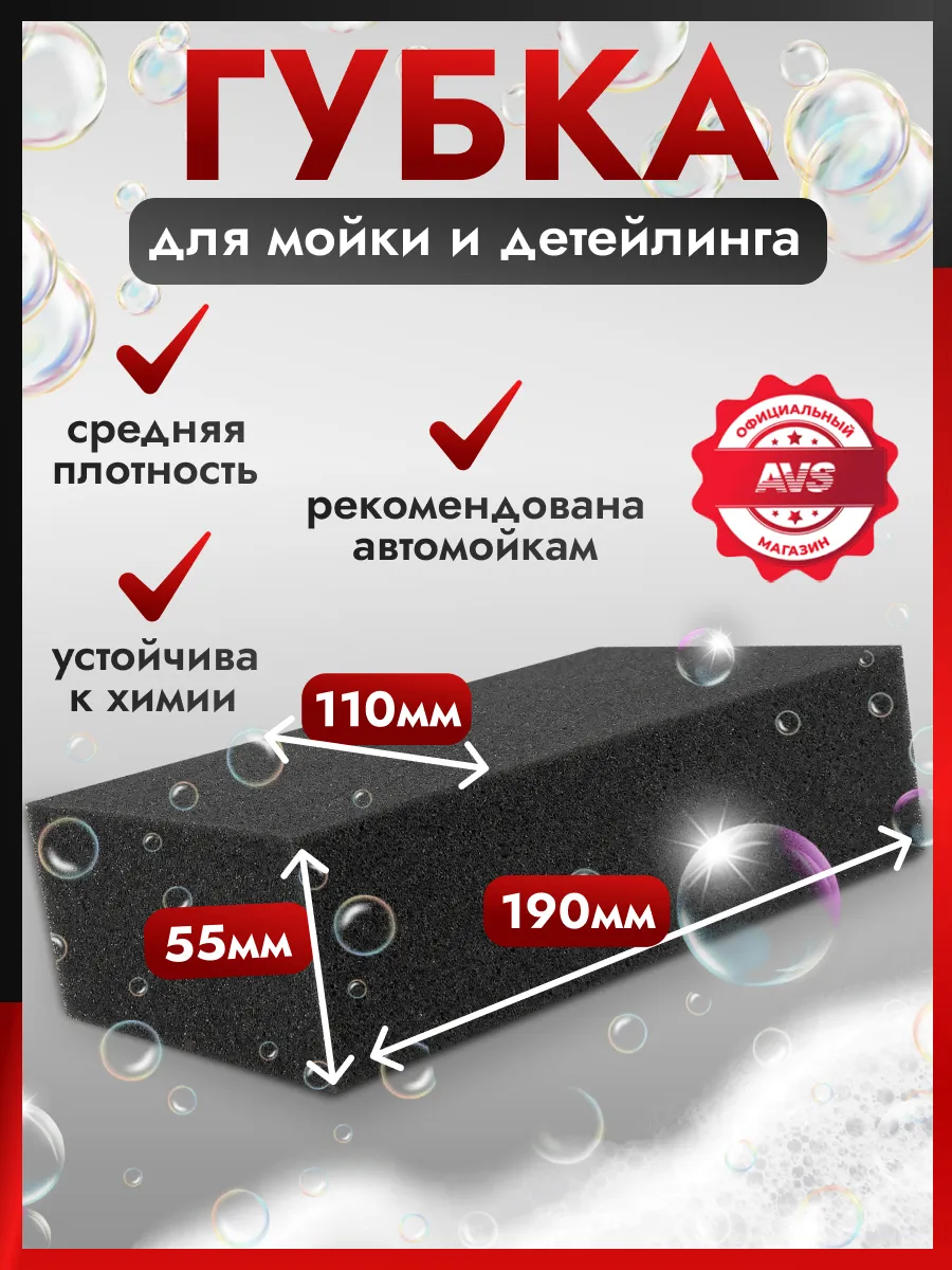 Губка для мойки машины большая