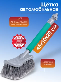 Щетка для мытья машины AVS 172570372 купить за 668 ₽ в интернет-магазине Wildberries