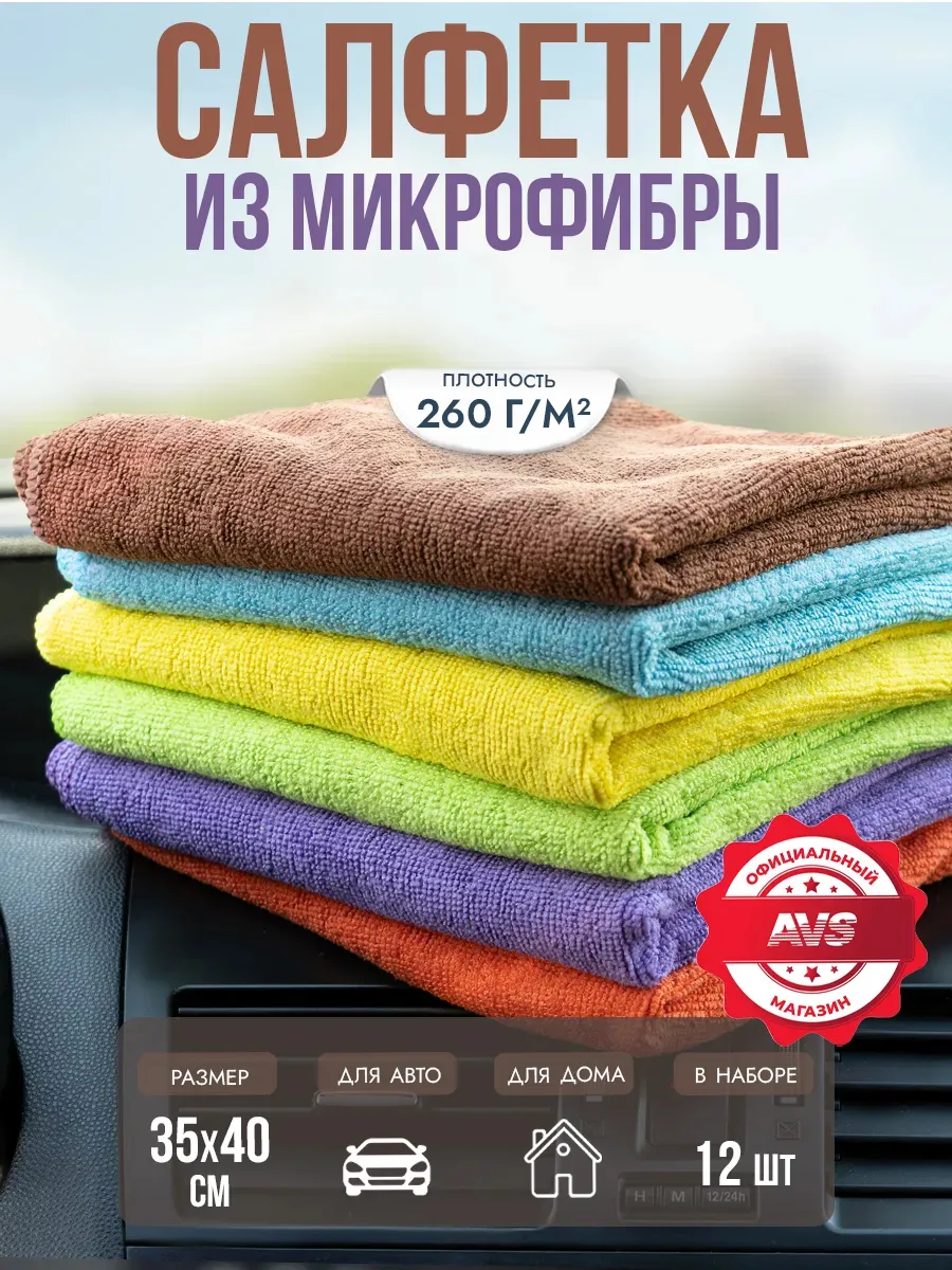 Салфетки для уборки из микрофибры, 12 шт