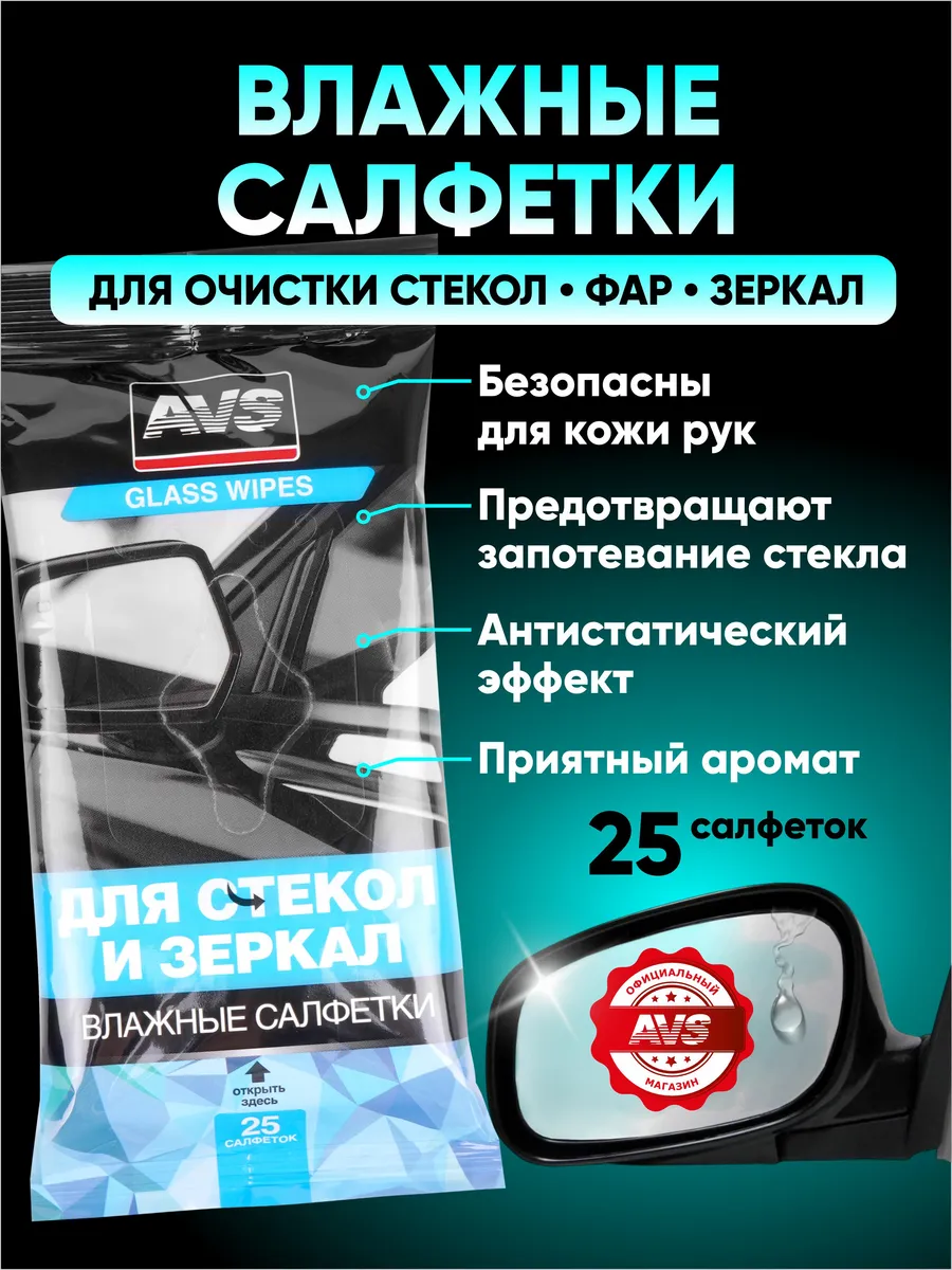 Влажные салфетки Для Стекол и Зеркал 25 шт