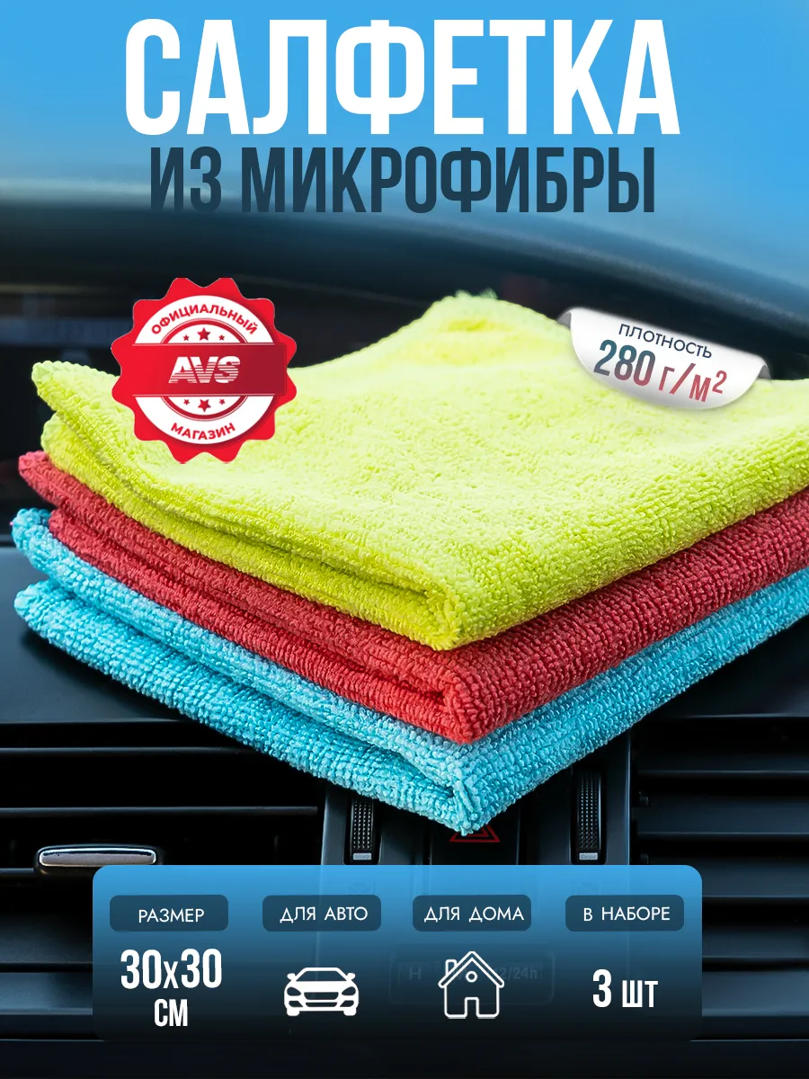 Салфетки для уборки 3шт