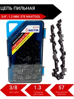 Цепь пильная 16" 3 8", 1.3 мм, 57 звеньев MAXTOOL 172571488 купить за 453 ₽ в интернет-магазине Wildberries