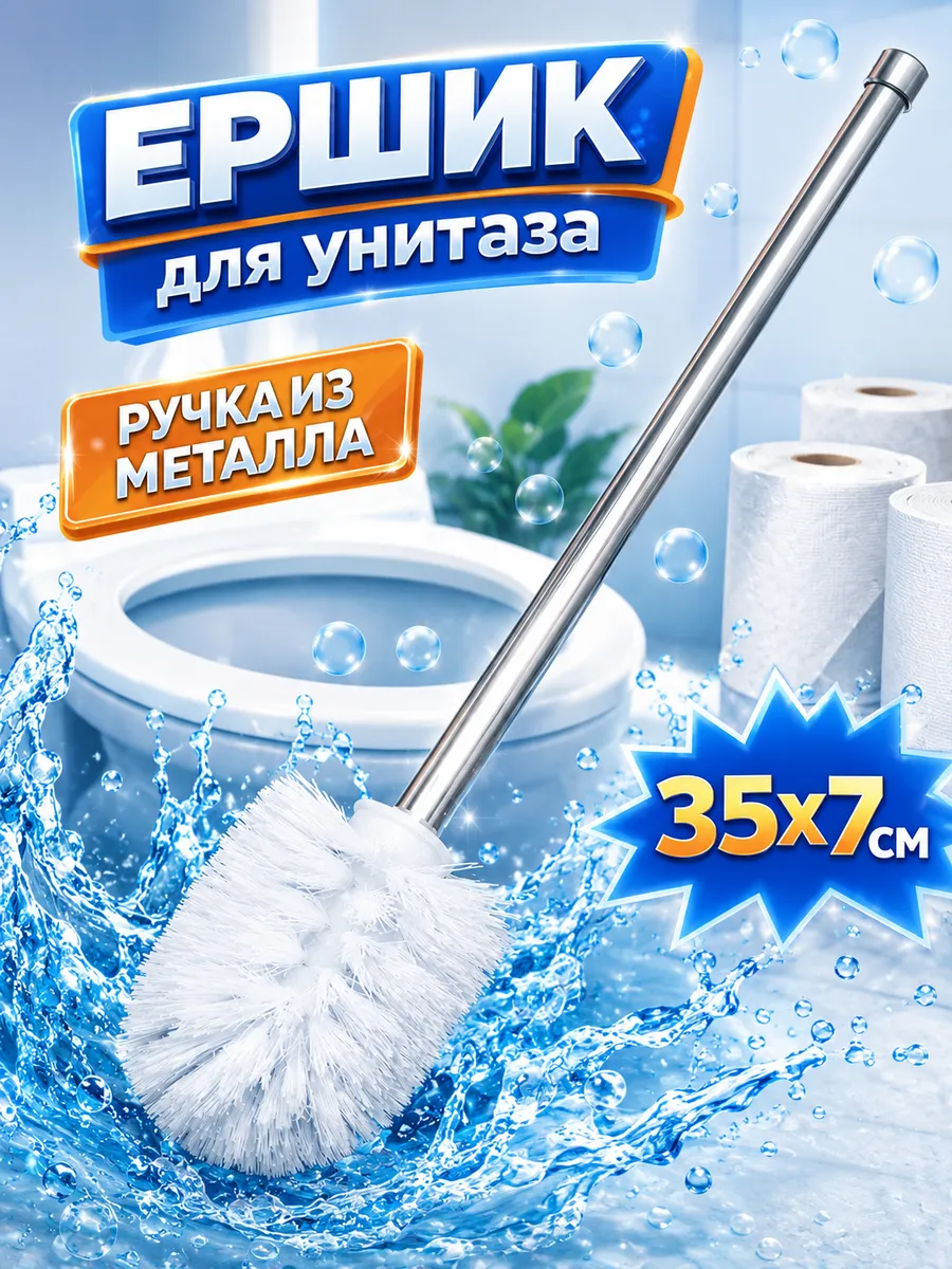 Ершик для унитаза 6,6×6,6×35,5 см
