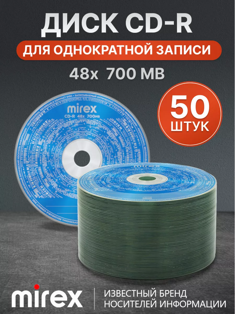 Диски болванки CD-R 48X 700 МБ, 50 штук UL120051A8T