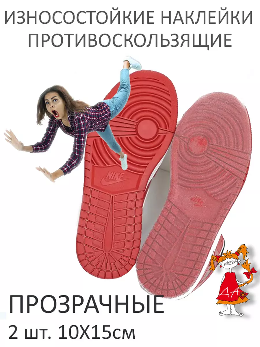 Износостойкие противоскользящие наклейки для обуви и дома