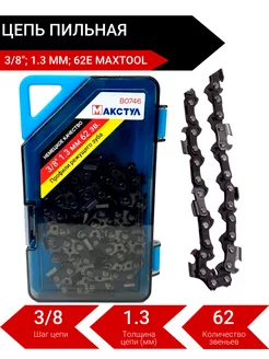 Цепь пильная 18" 3 8", 1.3 мм, 62 звена MAXTOOL 172573477 купить за 555 ₽ в интернет-магазине Wildberries