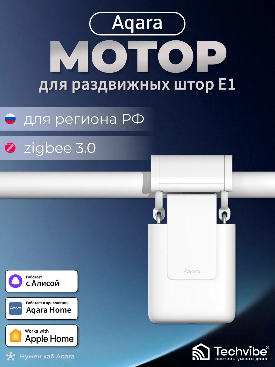 Aqara / Мотор для раздвижных штор E1 EU CM-M01(R)