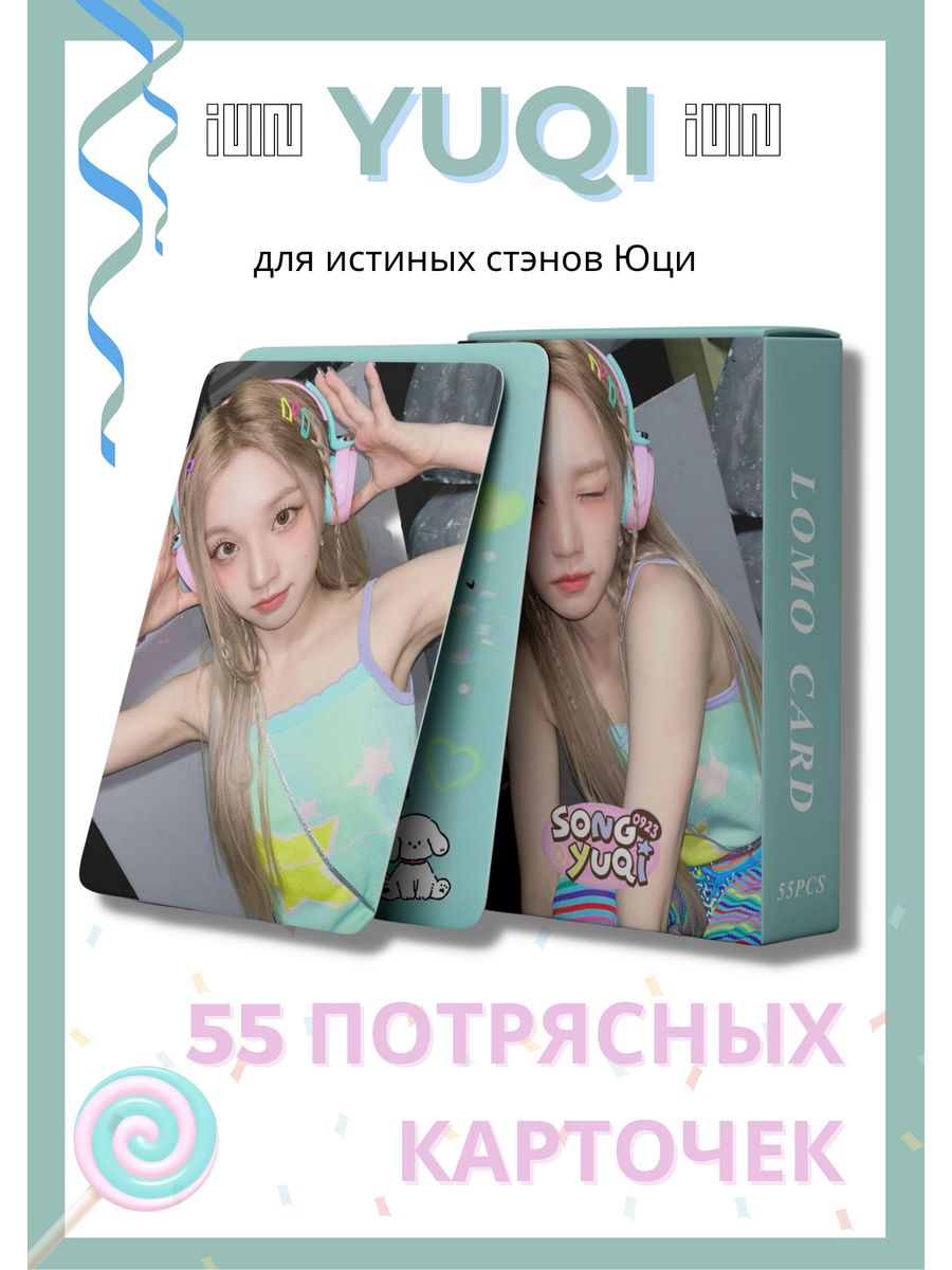 Карточки джи айдл k-pop карты (g)i-dle Yuqi юци джи айдл My crush store  172574397 купить за 120 ₽ в интернет-магазине Wildberries